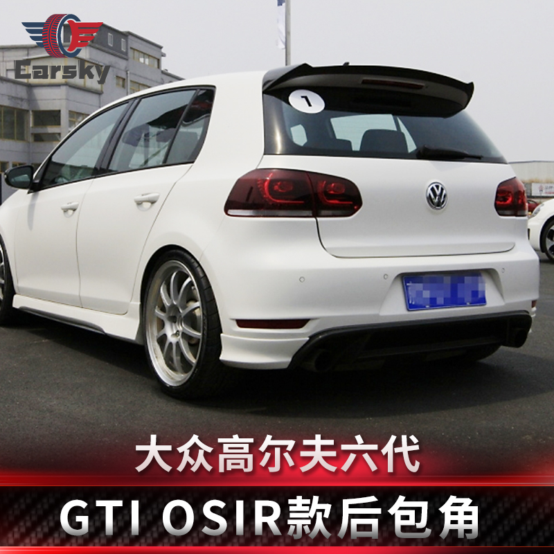 大衆高爾夫六代MK6 GTI專用外觀改裝包圍OSIR款套件高6gti後包角在類目 汽車/用品/配件/改裝, 汽車零配件, 汽車包圍中 - 來自Buy2taobao.com提供專業的淘寶代購服務