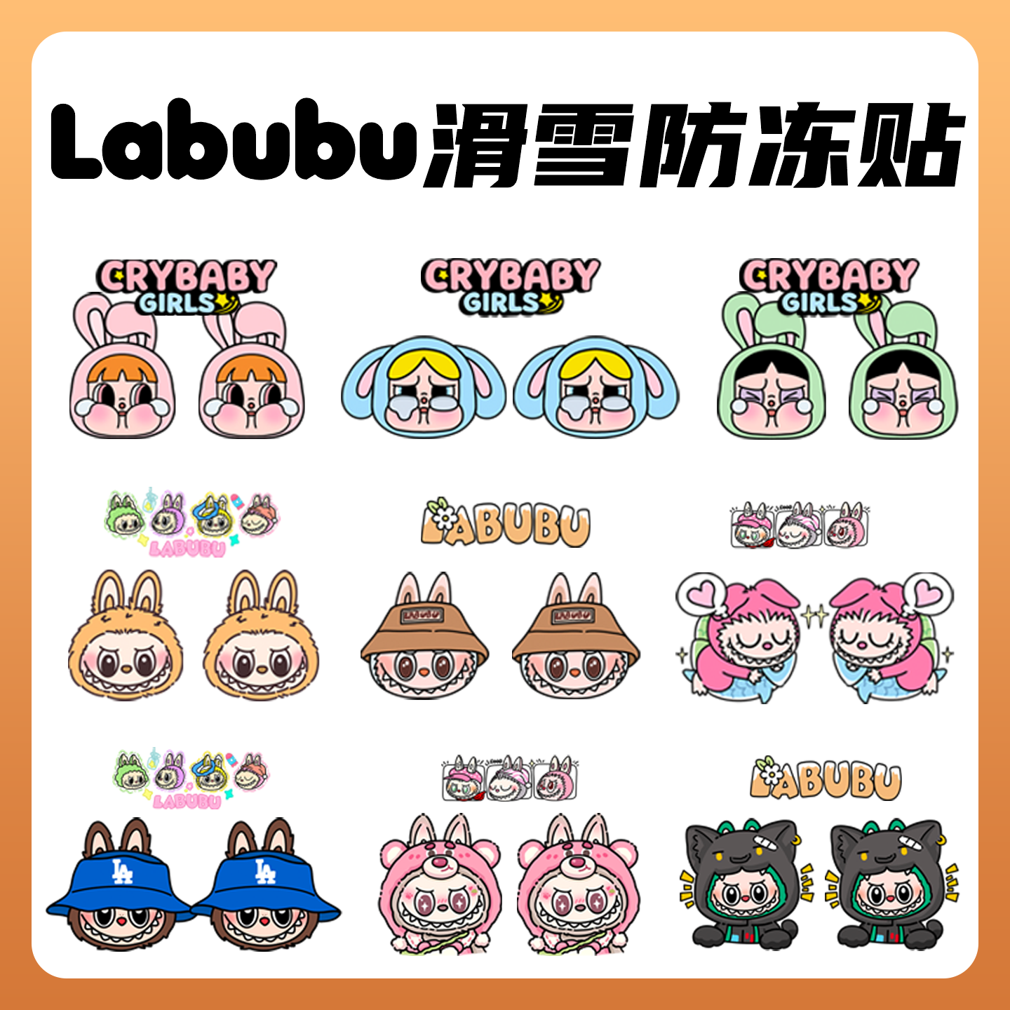 防冻脸贴 拉布布卡通滑雪防冻贴 冬季保暖面部鼻部防风防晒护脸贴