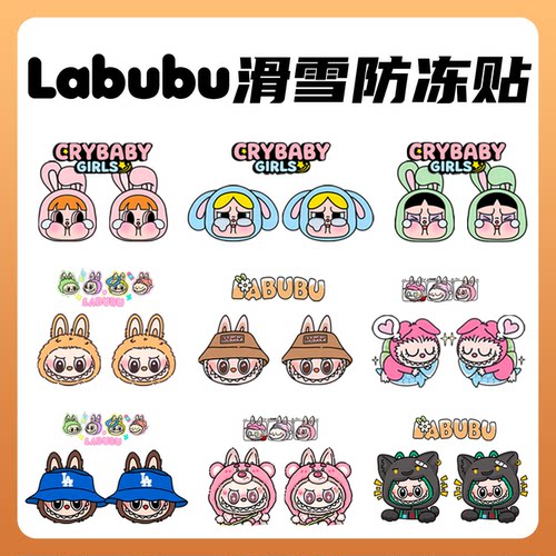 防冻脸贴 拉布布卡通滑雪防冻贴 冬季保暖面部鼻部防风防晒护脸贴