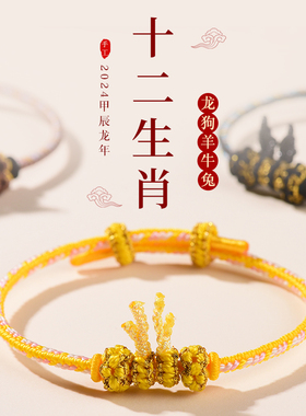 十二生肖龙年手链本命年手工编织手绳儿童男女情侣款红绳护身礼物