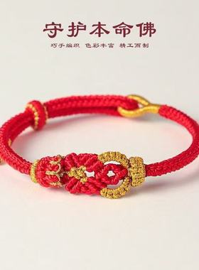 晶渊八大守护本命年红绳手链