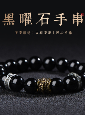 黑曜石手链国潮黑武士天然乌金