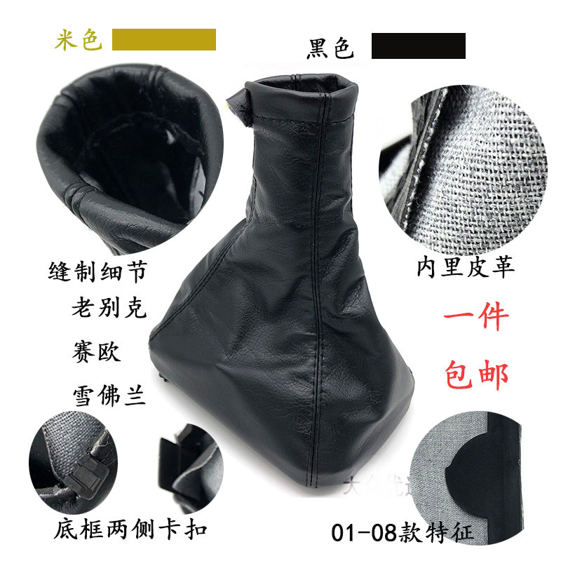 适配01-08别克赛欧雪佛兰防尘套换挡挂挡排挡变速档位防尘罩仿皮