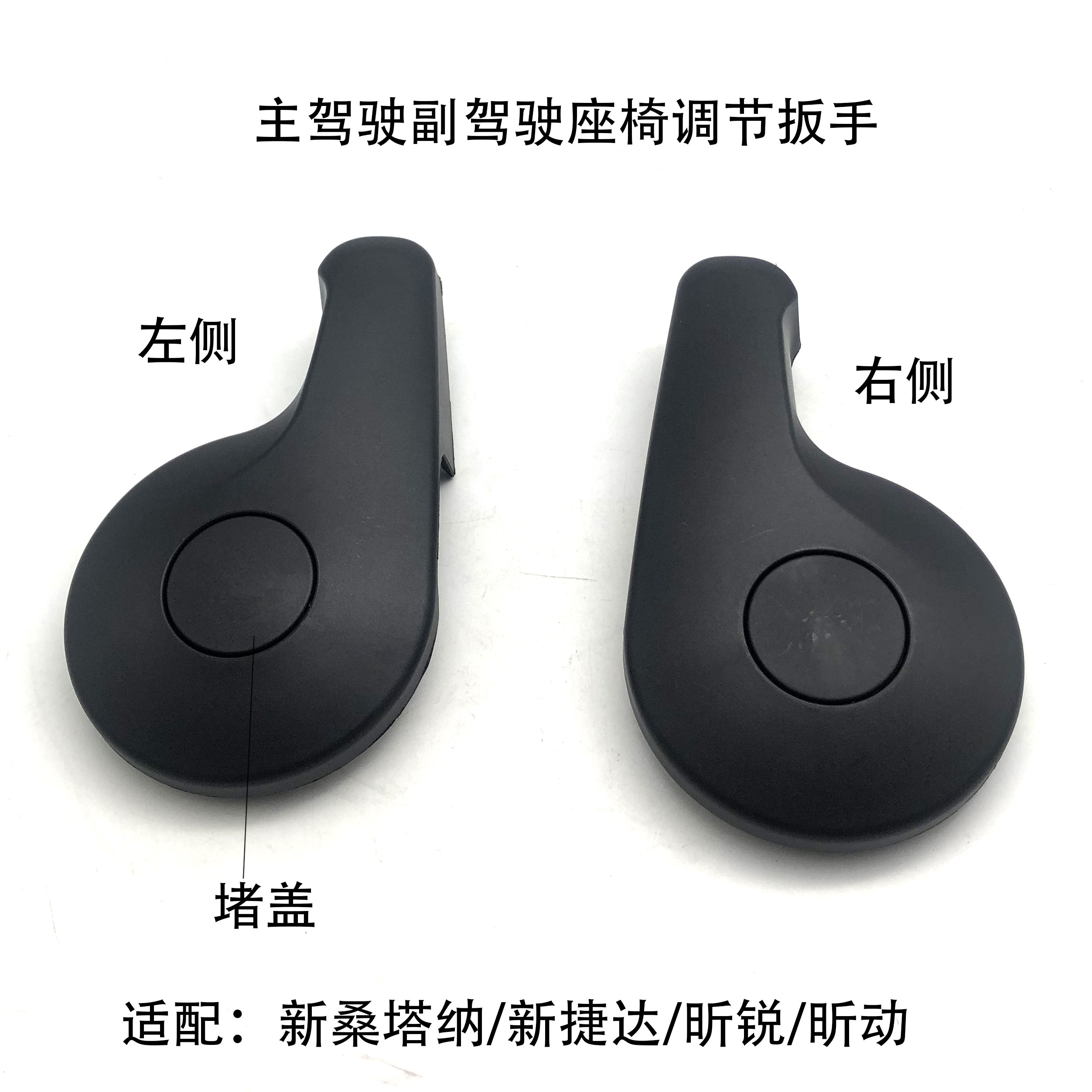 座椅调节器新桑塔纳新捷达