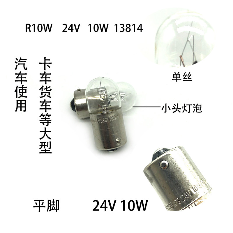 大型汽车卡车重型车汽车12V灯泡示宽灯灯泡行车灯车尾灯R10W24V灯