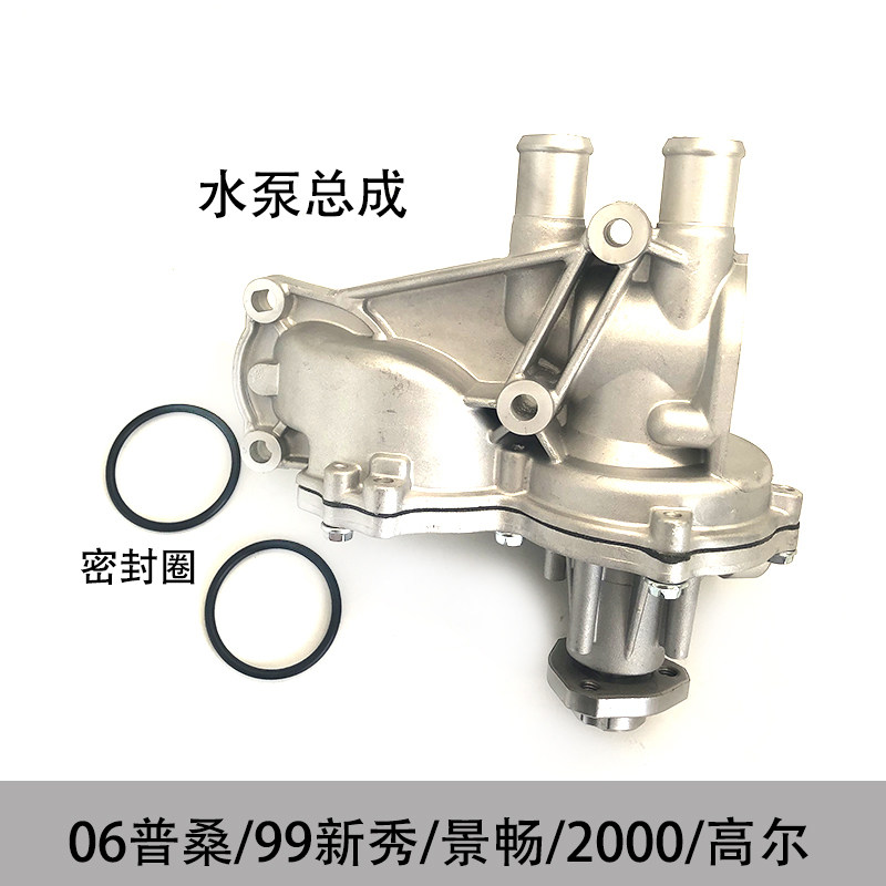 适配06款普桑99新秀景畅高尔2000化油器小电喷水泵总成壳体总成