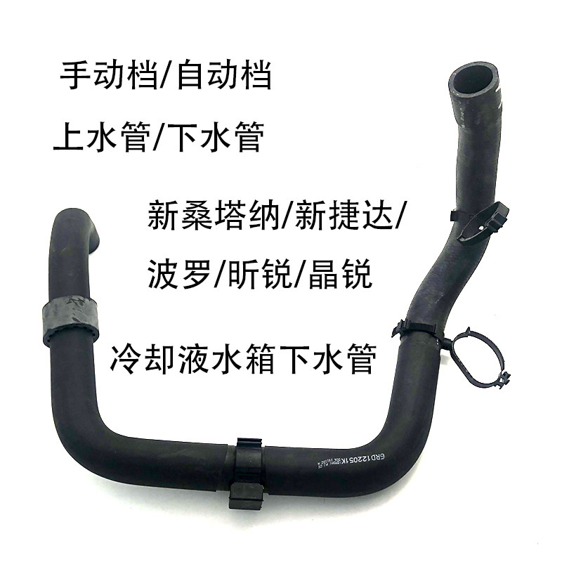适配新桑塔纳浩纳新捷达昕锐晶锐波罗POLO冷却液水箱上水管下水管