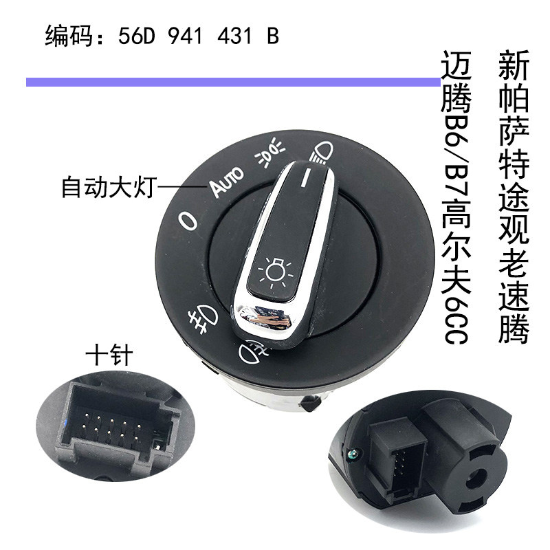 适配迈腾高尔夫CC帕萨特途观雾灯大灯调节开关旋钮带亮边自动大灯