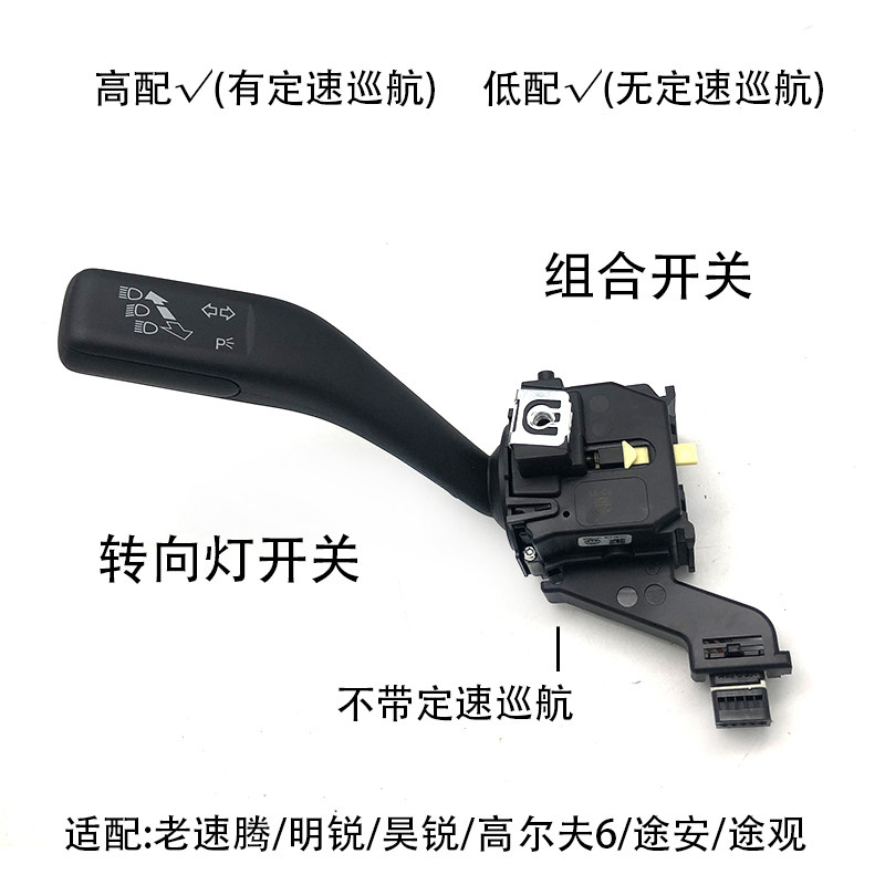 转向开关组合开关老明锐