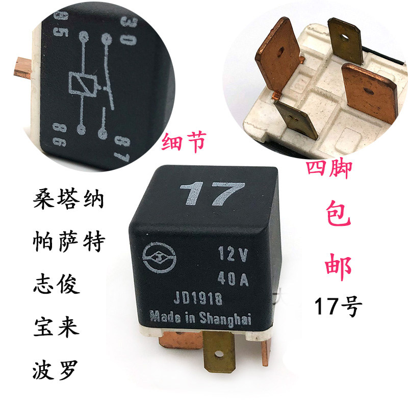 适配桑塔纳2000超人3000志俊老捷达普桑启动马达17号中间继电器