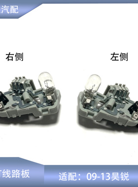 适配09-13斯柯达昊锐Superb后尾灯线路板倒车灯后雾灯泡电路板座