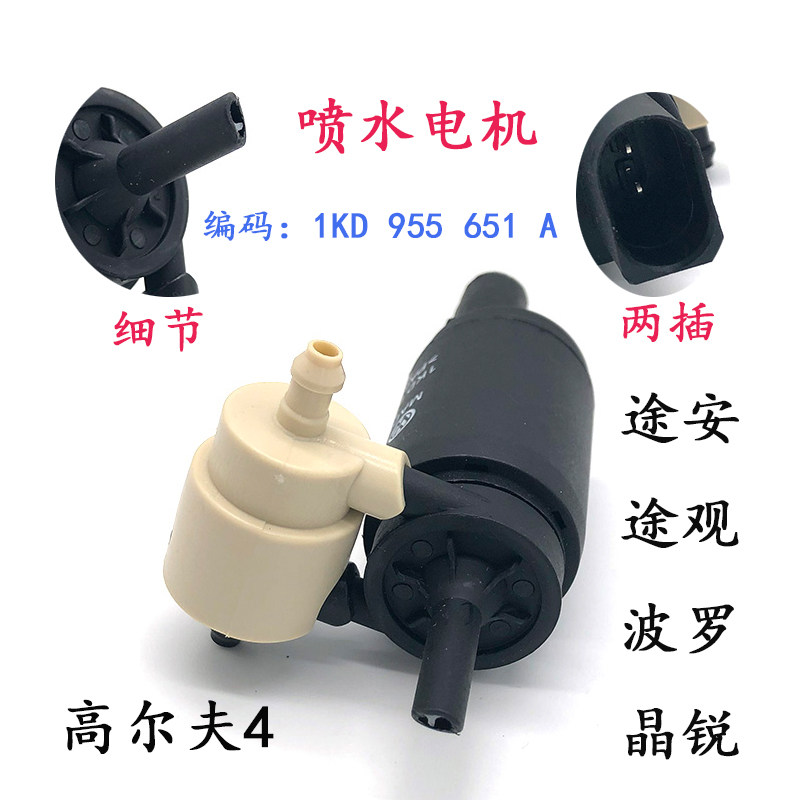 两厢喷水电机POLO途观晶锐