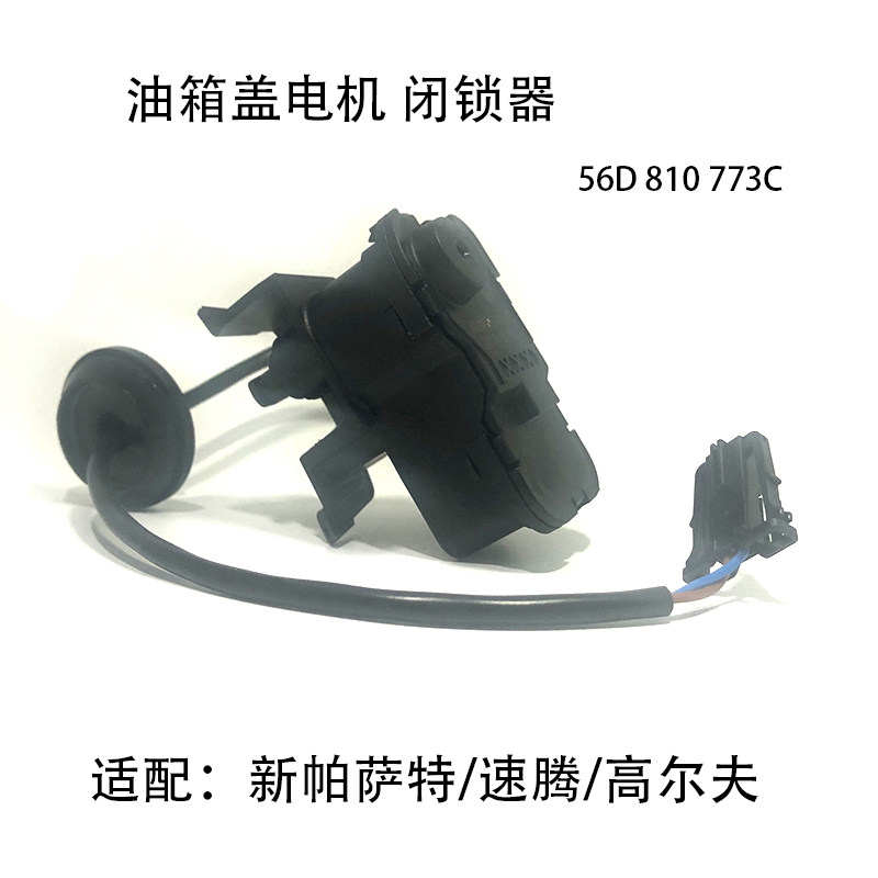 新帕萨特速腾油箱电机