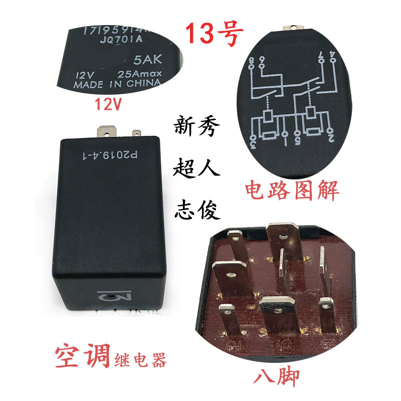 适配捷达普桑桑塔纳3000志俊超人2000新秀汽车空调13号继电器七脚