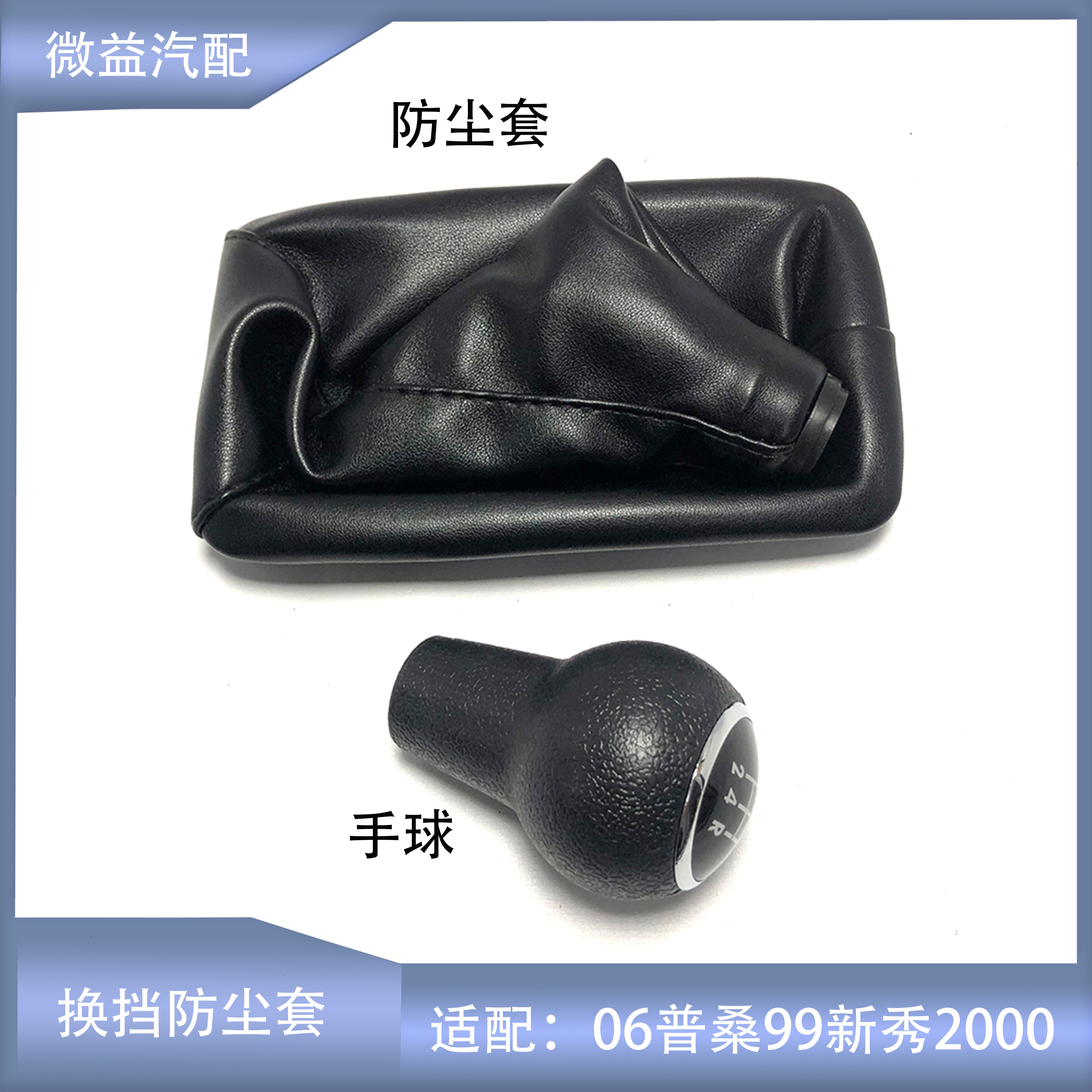 桑塔纳手球普桑换挡防尘套