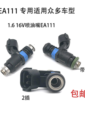 适配明锐1.6朗逸波罗新宝来桑塔纳高尔夫EA111发动机喷油嘴喷油器