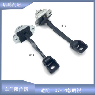 适配斯柯达SKODA07-14款明锐车门限位器定位器老明锐缓冲铰链合页
