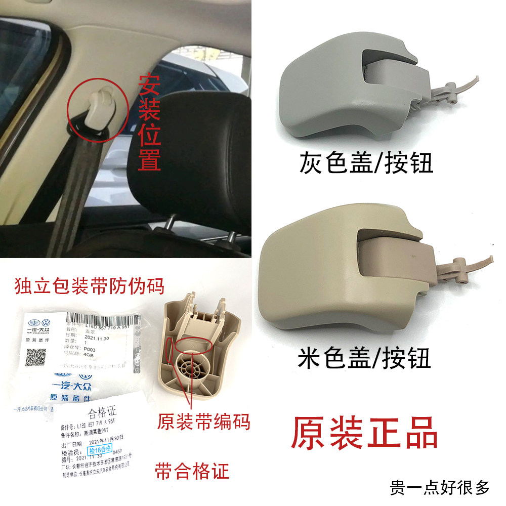 保险带盖安全带盖老朗逸新宝来