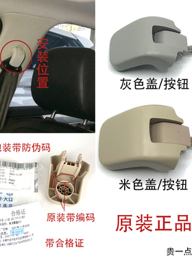 适配08-12老朗逸新宝来安全带盖板饰块保险带装饰盖饰块按钮原装