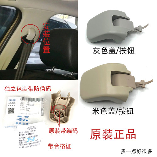 保险带盖安全带盖老朗逸新宝来