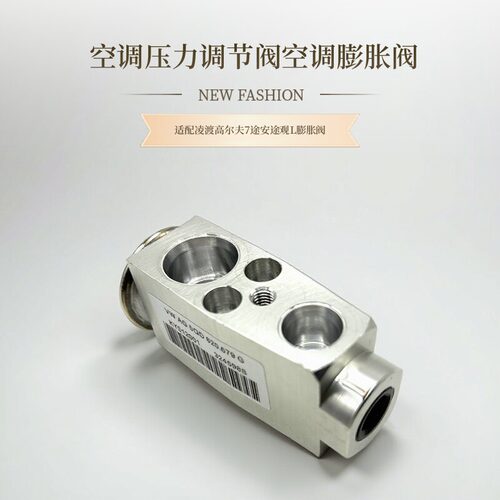 适配凌渡高尔夫7途安途观L膨胀阀