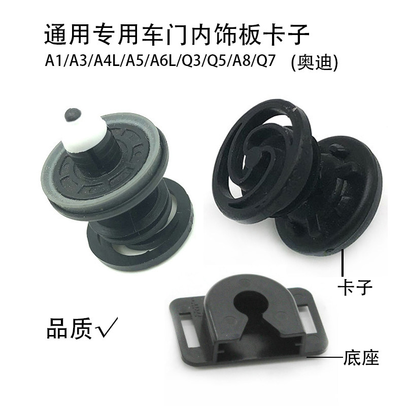 适配奥迪帕萨特迈腾途观高尔夫速腾宝来车门内饰板卡子卡扣和底座