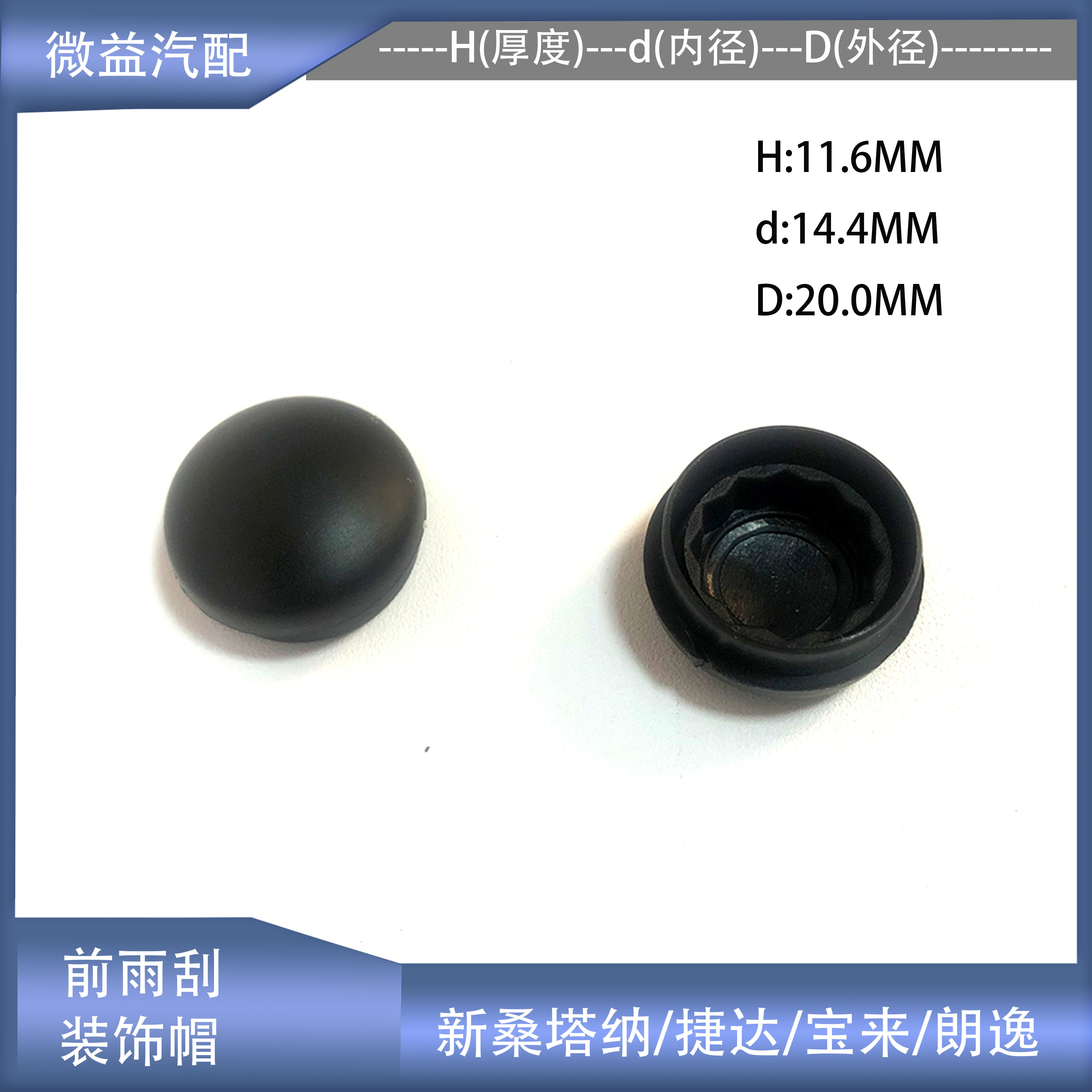 新桑塔纳捷达朗逸雨刮螺丝帽