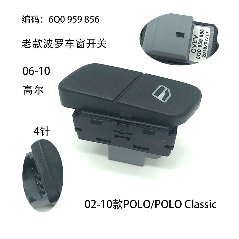 适配高尔老波罗POLO劲情劲取车窗升降开关玻璃单按键双按钮配件