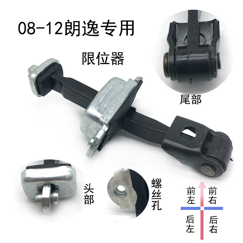 适配08-12款老朗逸车门限位器后门定位器前门缓冲器拉杆车门合页