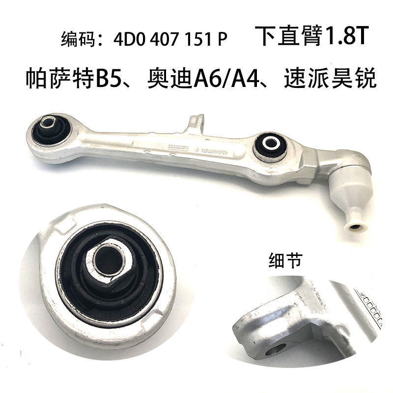 老款奥迪A6A8A4帕萨特B5领驭上直臂弯臂下支臂摆臂左右侧悬挂臂