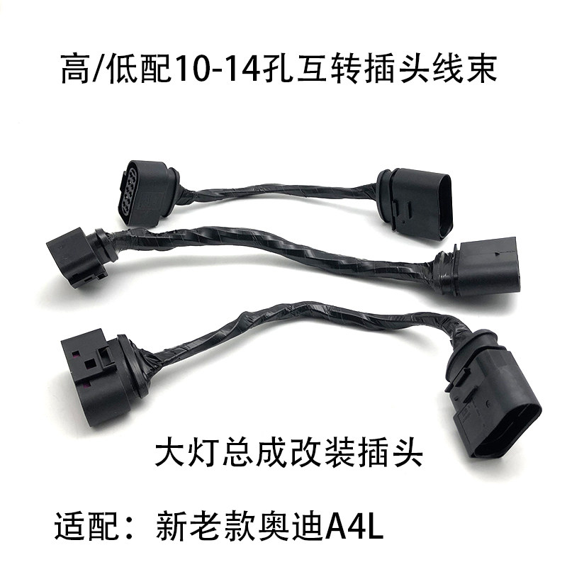 大灯插头线延长线改装线
