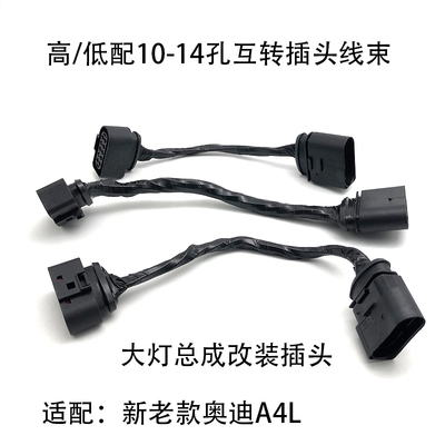 大灯插头线延长线改装线