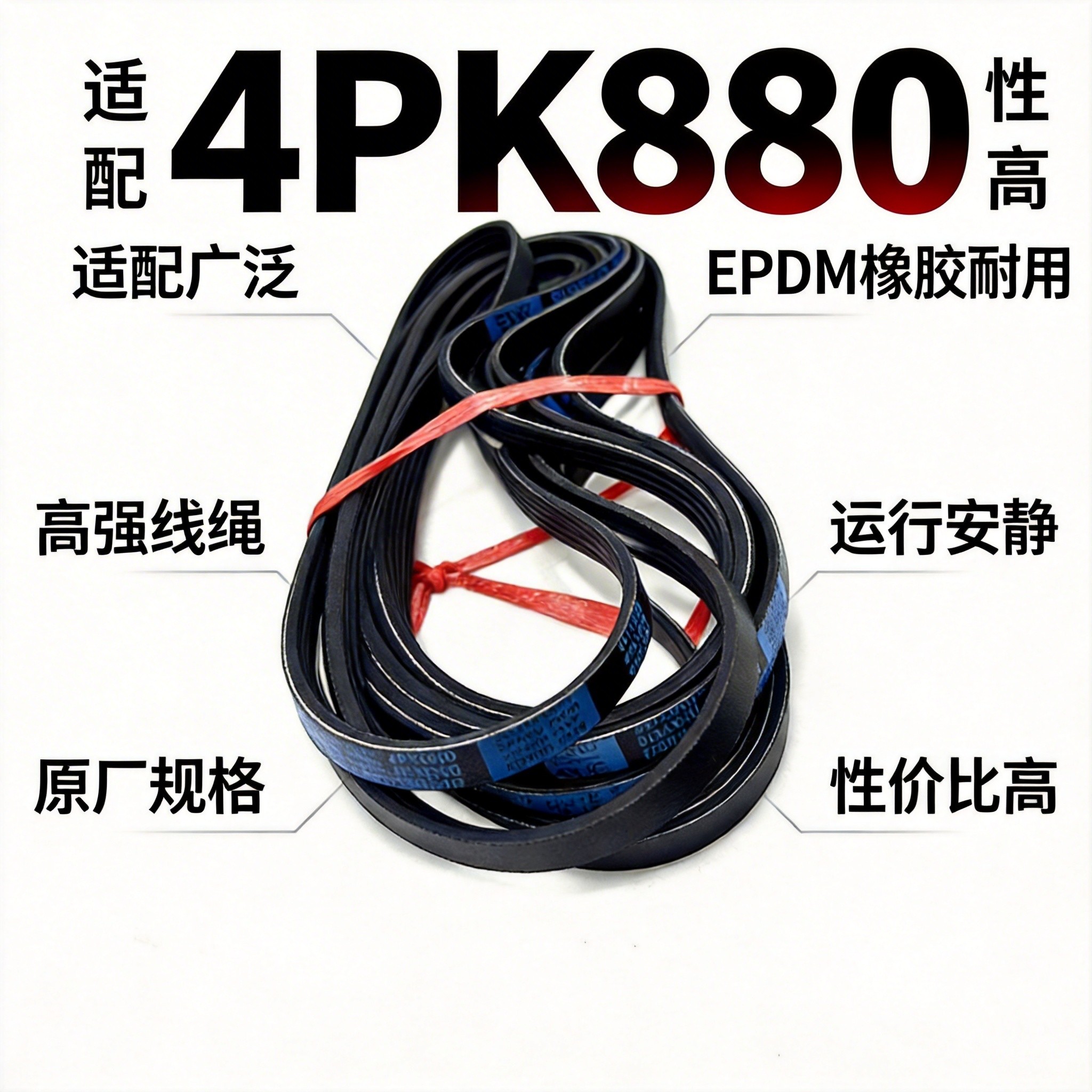 杜纳克4PK880丰田皮带