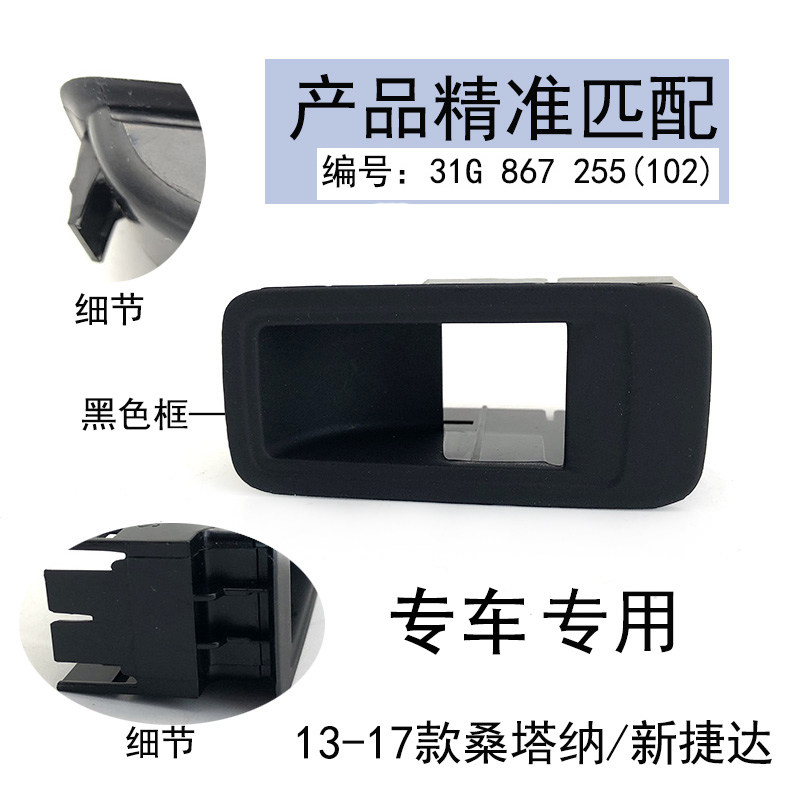 适配13-17款新桑塔纳开关框新捷达后门副驾车窗玻璃升降器黑单键