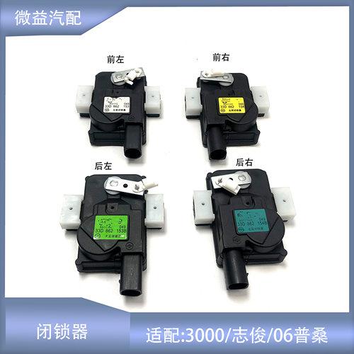 普桑3000志俊中控马达闭锁器