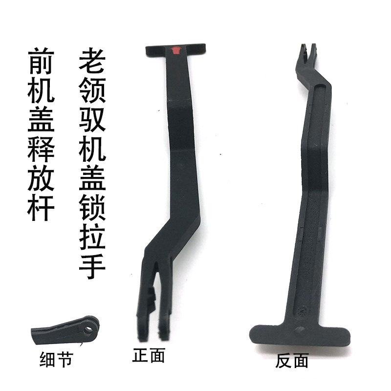 适配新老领驭帕萨特B5前机盖锁引擎盖释放杆机盖引擎盖拉杆拉手