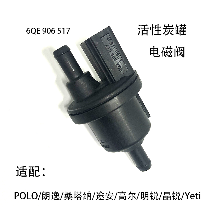 碳罐电磁阀新桑塔纳捷达