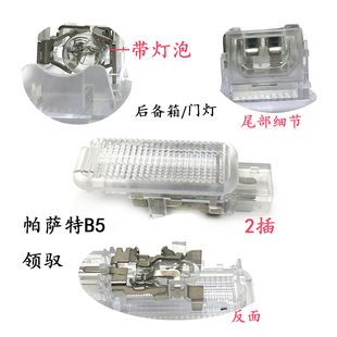 车门灯装饰板灯迎宾灯后备箱照明灯灯座灯泡适配帕萨特B5领驭明锐
