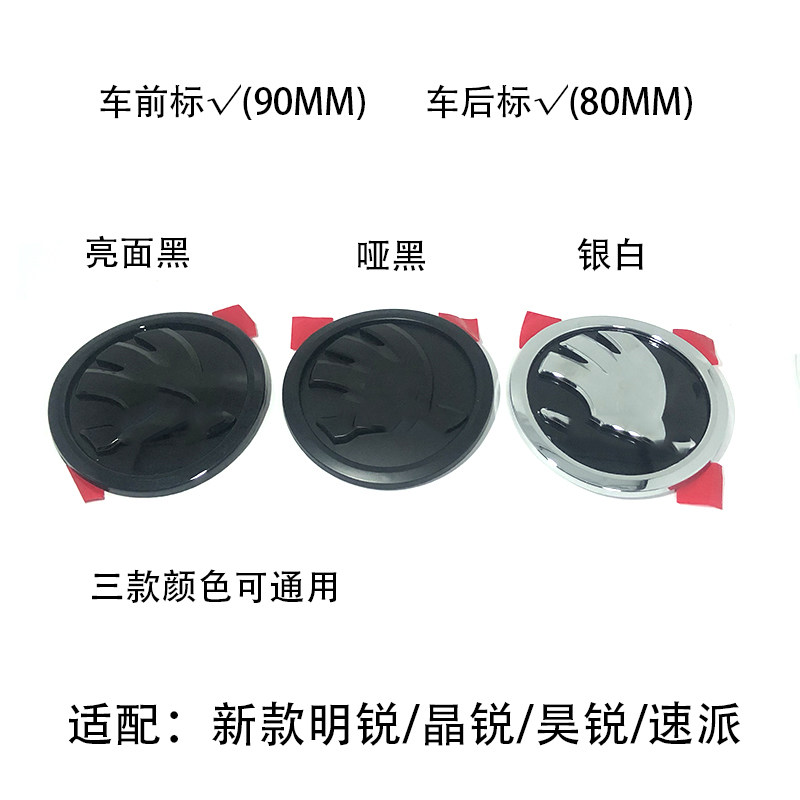 适配新老款明锐晶锐昊锐速派野帝SKDA尾标前中网机盖圆标黑银绿标