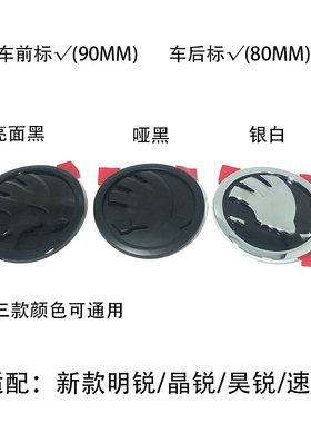 适配新老款明锐晶锐昊锐速派野帝SKDA尾标前中网机盖圆标黑银绿标