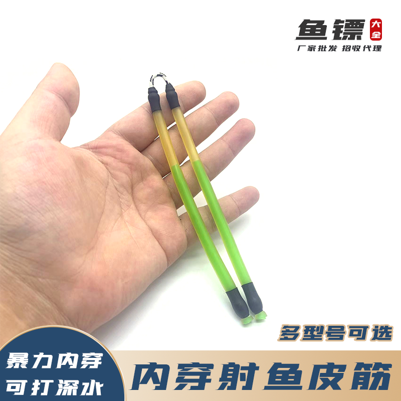 3060内穿1745皮筋射鱼皮筋