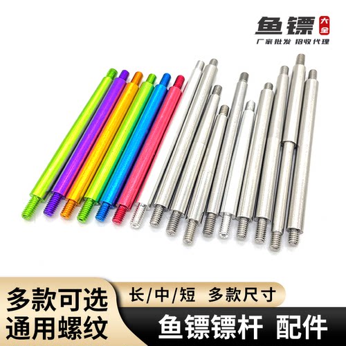 M4螺纹射鱼镖杆不锈钢阶梯杆