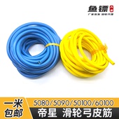 帝星Q系列5080皮筋打鱼60100重配粗5090一米2米滑轮弓射鱼皮筋子