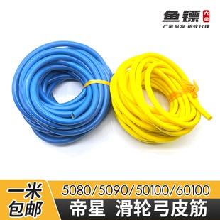 帝星Q系列5080皮筋打鱼60100重配粗5090一米2米滑轮弓射鱼皮筋子