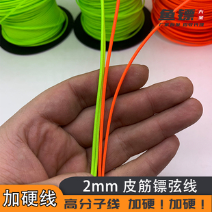 加硬镖弦伞绳特硬2mm鱼镖皮筋专用鱼线射鱼D环尾绳打鱼皮筋专用
