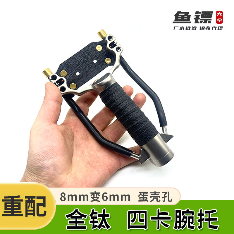 全钛合金四卡腕托重弓锥度孔8变6mm锥度孔大弓眼扁皮四股弹弓卡珠