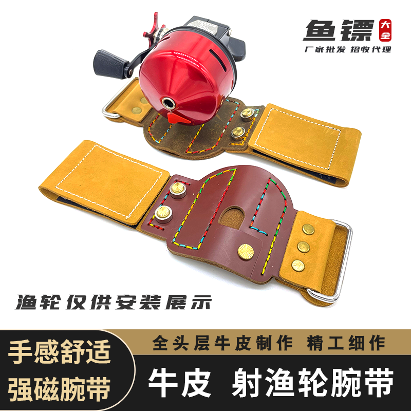 飞雪鱼渔轮腕带牛皮护指固定渔轮强磁快拆魔术贴卡扣插镖底座