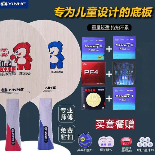 银河乒乓球拍CN-2儿童纯木CN1拍