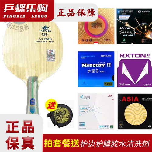 729乒乓球底板C5MAX五层纯木