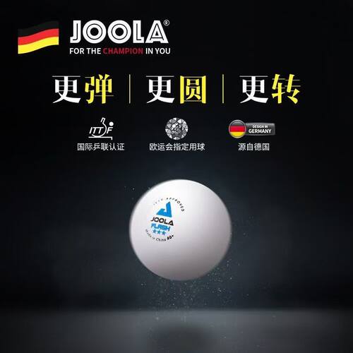 joola优拉尤拉新材料ppq乒乓球